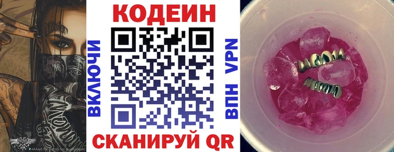 Кодеиновый сироп Lean Purple Drank  где купить наркоту  Карачаевск 